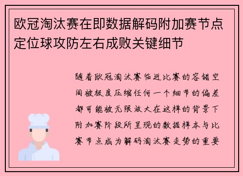 欧冠淘汰赛在即数据解码附加赛节点定位球攻防左右成败关键细节